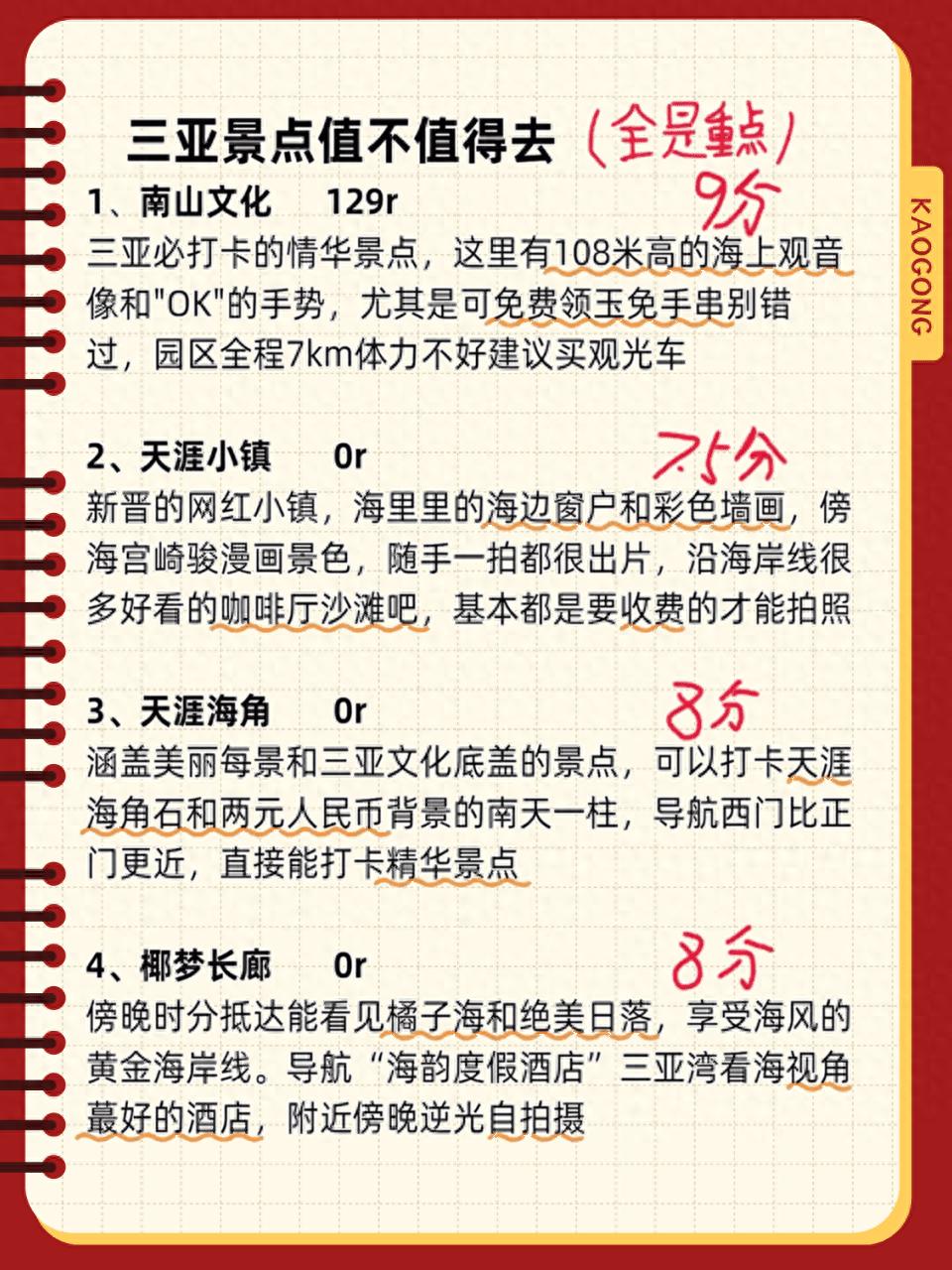 三亚7天6晚深度游避坑指南+美食地图全攻略