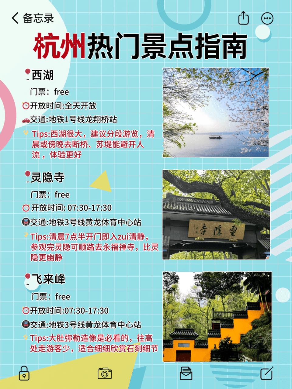 终于有人把杭州说清楚了！10区景点美食全攻略