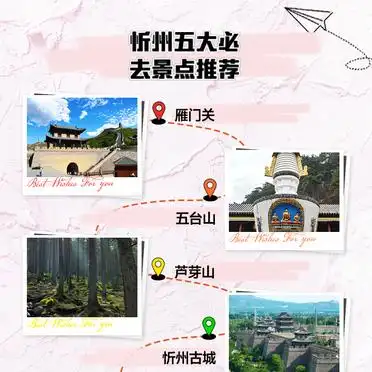 忻州旅游攻略_忻州必去景点推荐_雁门关五台山芦芽山忻州古城万年冰洞