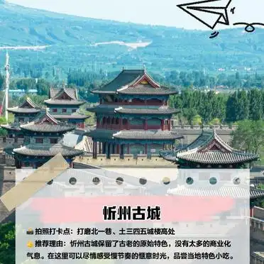 雁门关五台山芦芽山忻州古城万年冰洞_忻州旅游攻略_忻州必去景点推荐