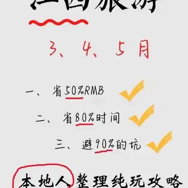 庐山婺源三清山省钱攻略_5月婺源旅游攻略_江西旅游3-5月攻略
