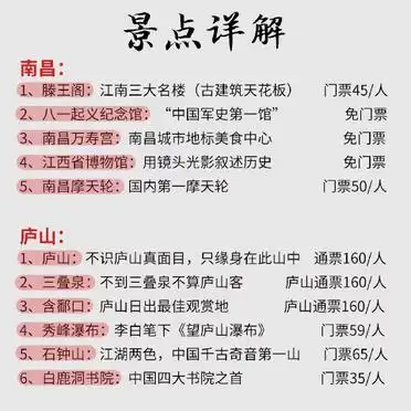 江西旅游3-5月攻略_5月婺源旅游攻略_庐山婺源三清山省钱攻略