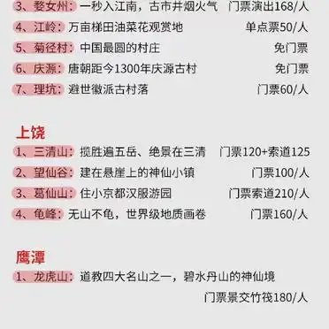 庐山婺源三清山省钱攻略_5月婺源旅游攻略_江西旅游3-5月攻略