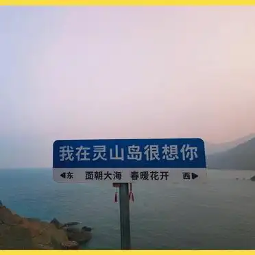 灵山岛注意事项_灵山岛旅游攻略_灵山岛 旅游攻略