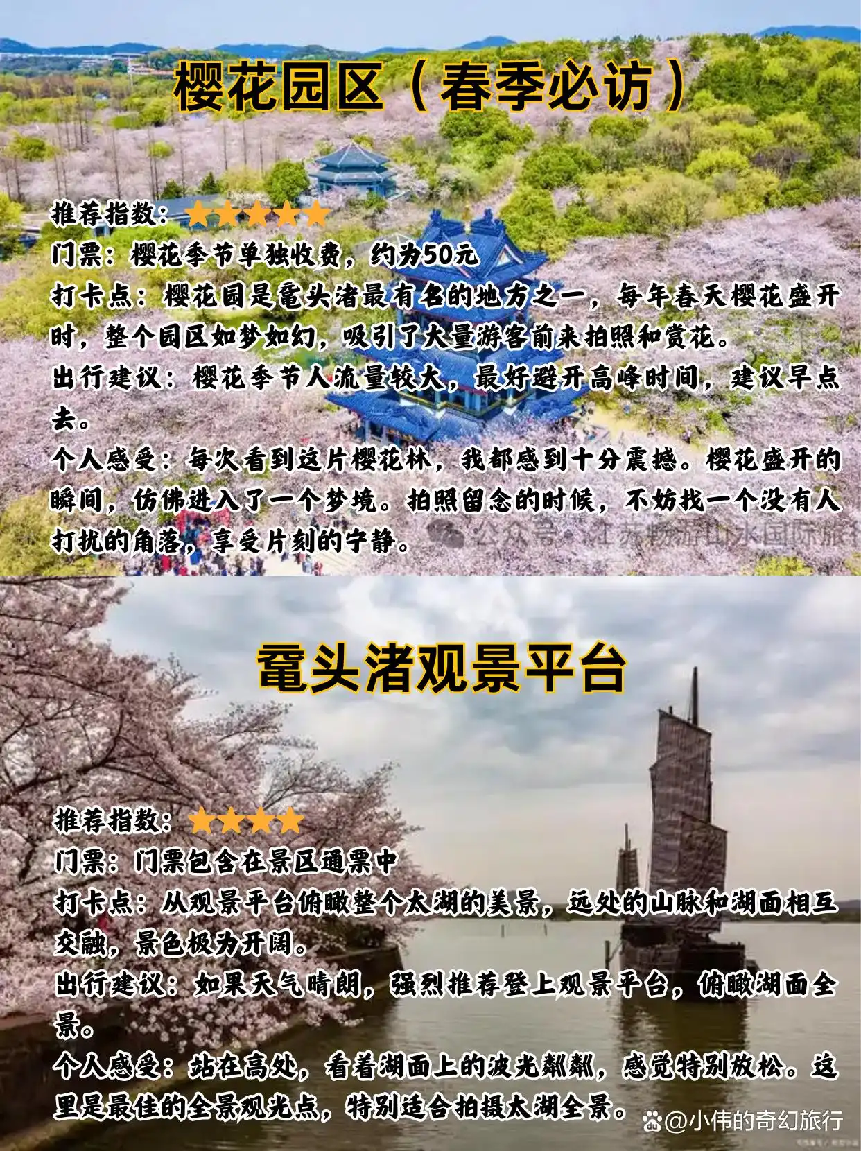 太湖鼋头渚旅游指南_无锡鼋头渚旅游攻略_鼋头渚游玩攻略