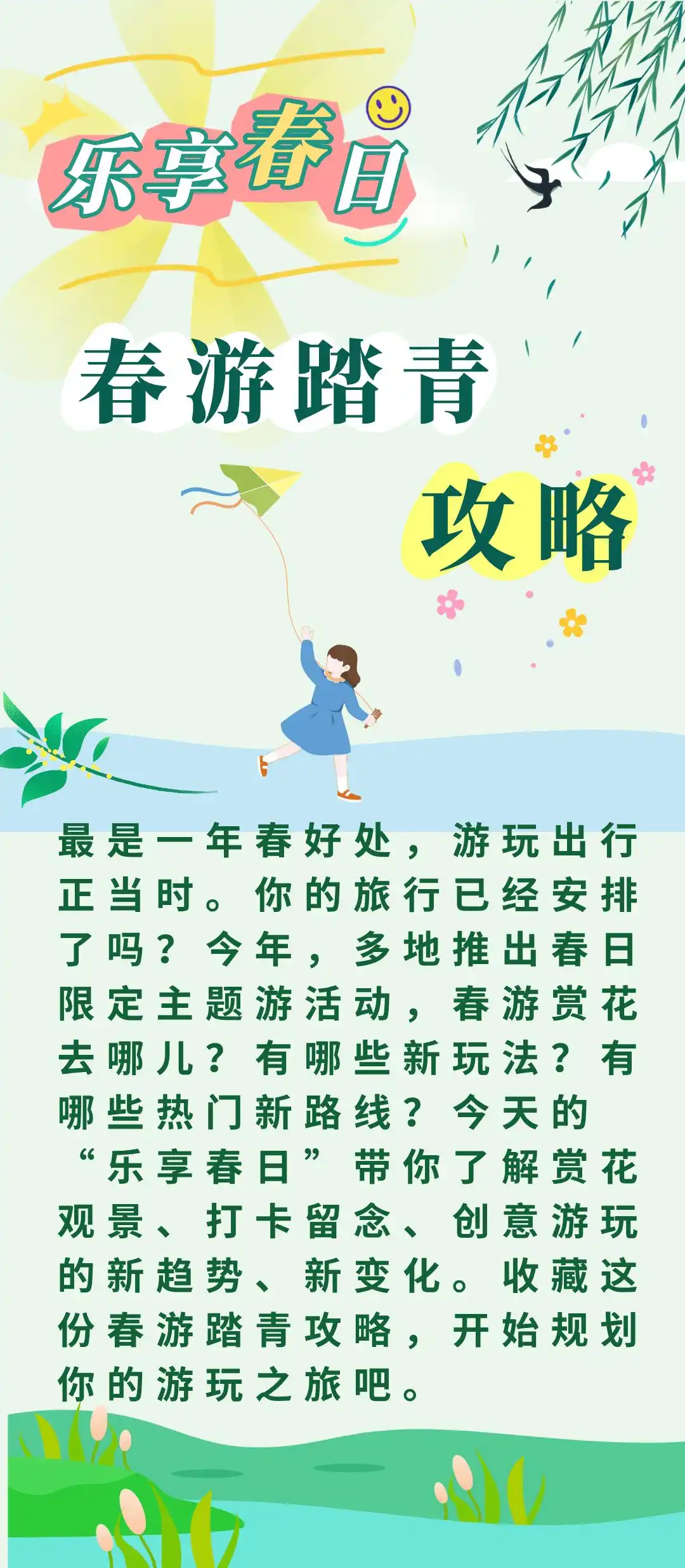 赏花踏青地图_春季南通旅游攻略_春日出游攻略