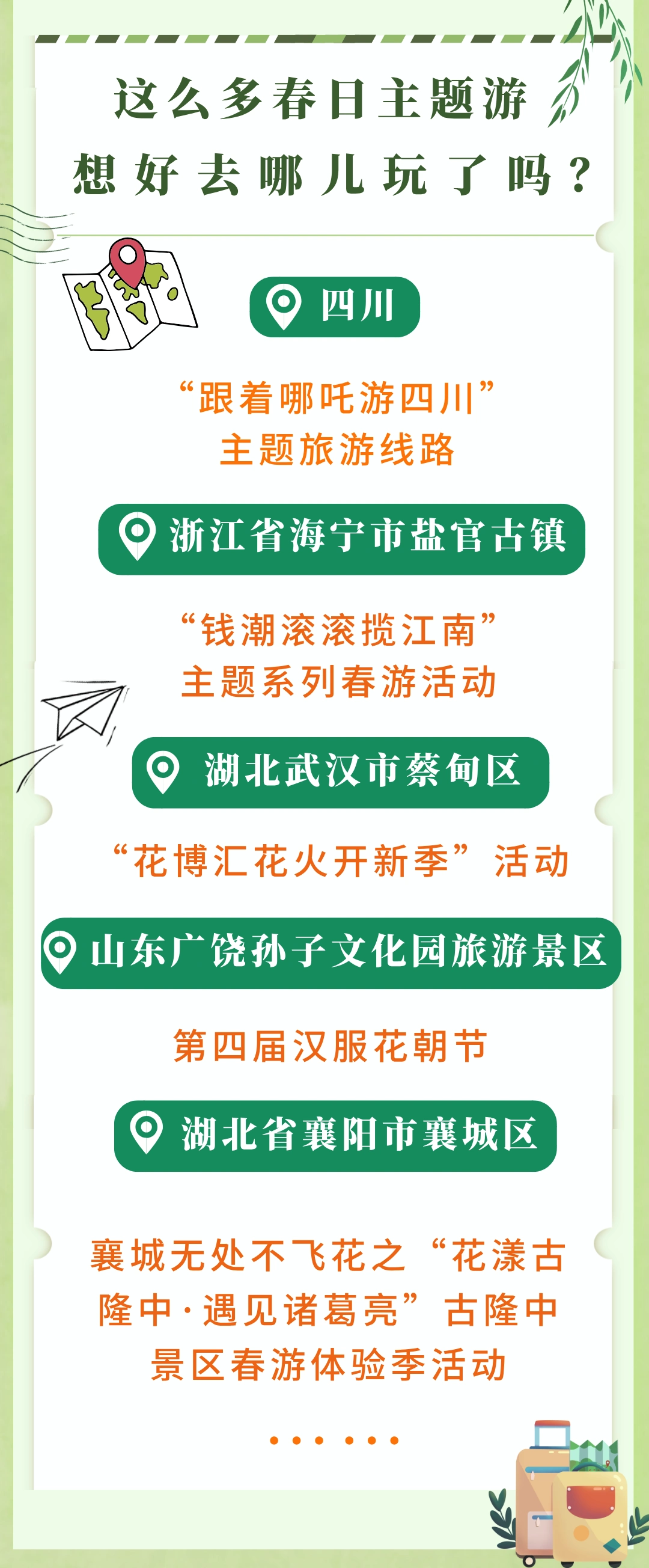 春日出游攻略_春季南通旅游攻略_赏花踏青地图