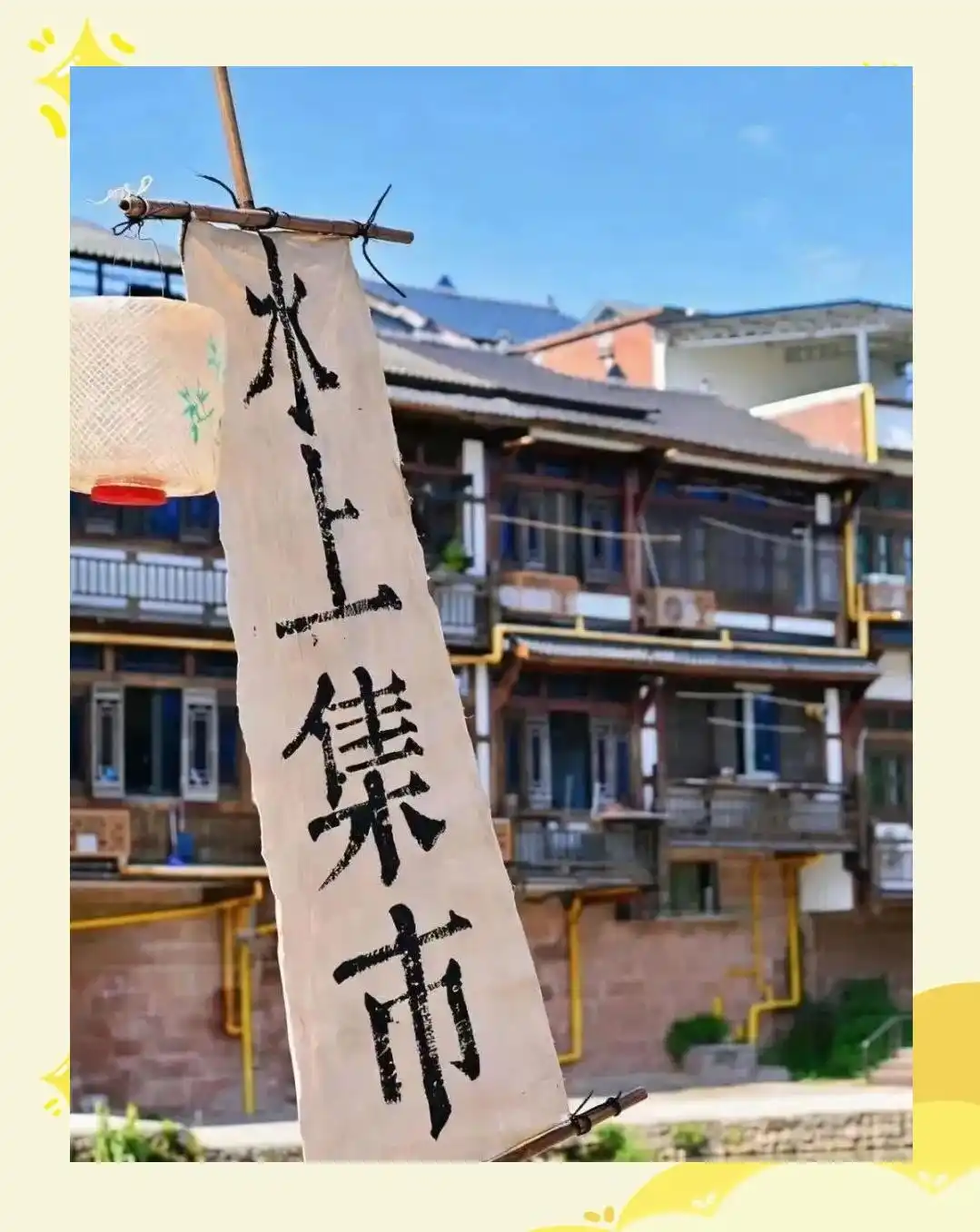 邛崃平乐古镇川西竹海夹关古镇天台山慢游攻略_邛崃平乐古镇旅游攻略_邛崃年味体验平乐中国年川西竹海夹关水上集市天台山萤五福