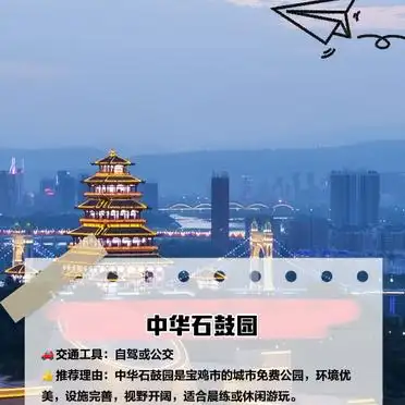 宝鸡太白山一日游攻略_宝鸡中华石鼓园周秦文化_宝鸡市区旅游攻略
