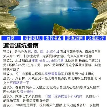 长白山春季旅游攻略_长白山四季旅游攻略_春夏秋冬长白山游玩方式