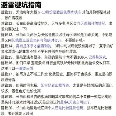 春夏秋冬长白山游玩方式_长白山四季旅游攻略_长白山春季旅游攻略