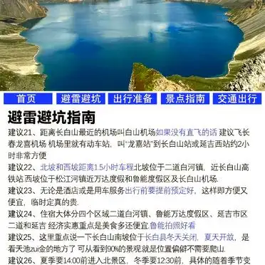 长白山四季旅游攻略_春夏秋冬长白山游玩方式_长白山春季旅游攻略