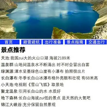春夏秋冬长白山游玩方式_长白山四季旅游攻略_长白山春季旅游攻略