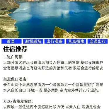 长白山春季旅游攻略_长白山四季旅游攻略_春夏秋冬长白山游玩方式