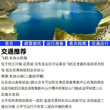长白山四季旅游攻略_春夏秋冬长白山游玩方式_长白山春季旅游攻略