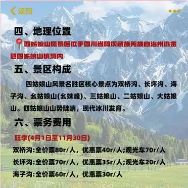 四姑娘山交通攻略_四姑娘山游玩指南_四姑娘山 旅游攻略