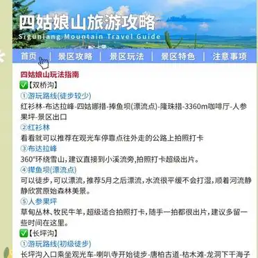四姑娘山 旅游攻略_四姑娘山春季旅游攻略_四姑娘山春季美景与<strong>游玩建议</strong>