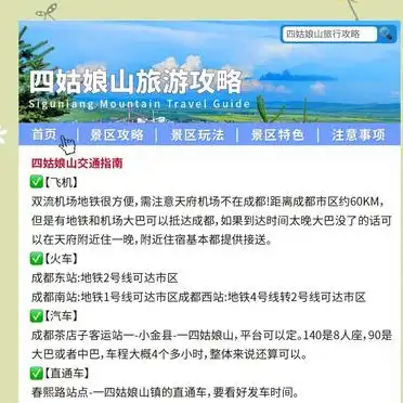 四姑娘山春季美景与<strong>游玩建议</strong>_四姑娘山 旅游攻略_四姑娘山春季旅游攻略