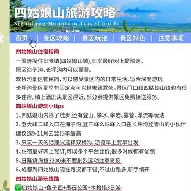 四姑娘山春季旅游攻略_四姑娘山春季美景与<strong>游玩建议</strong>_四姑娘山 旅游攻略