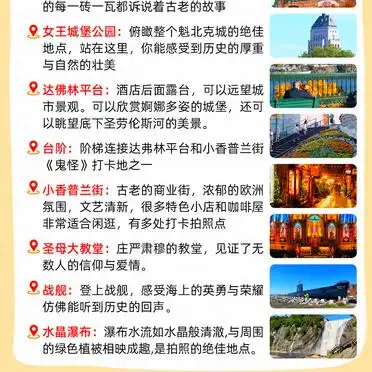 魁北克旅游避坑指南_魁北克旅游攻略_魁北克旅游攻略