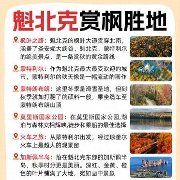 魁北克旅游攻略_魁北克旅游避坑指南_魁北克旅游攻略