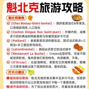 魁北克旅游攻略_魁北克旅游攻略_魁北克旅游避坑指南
