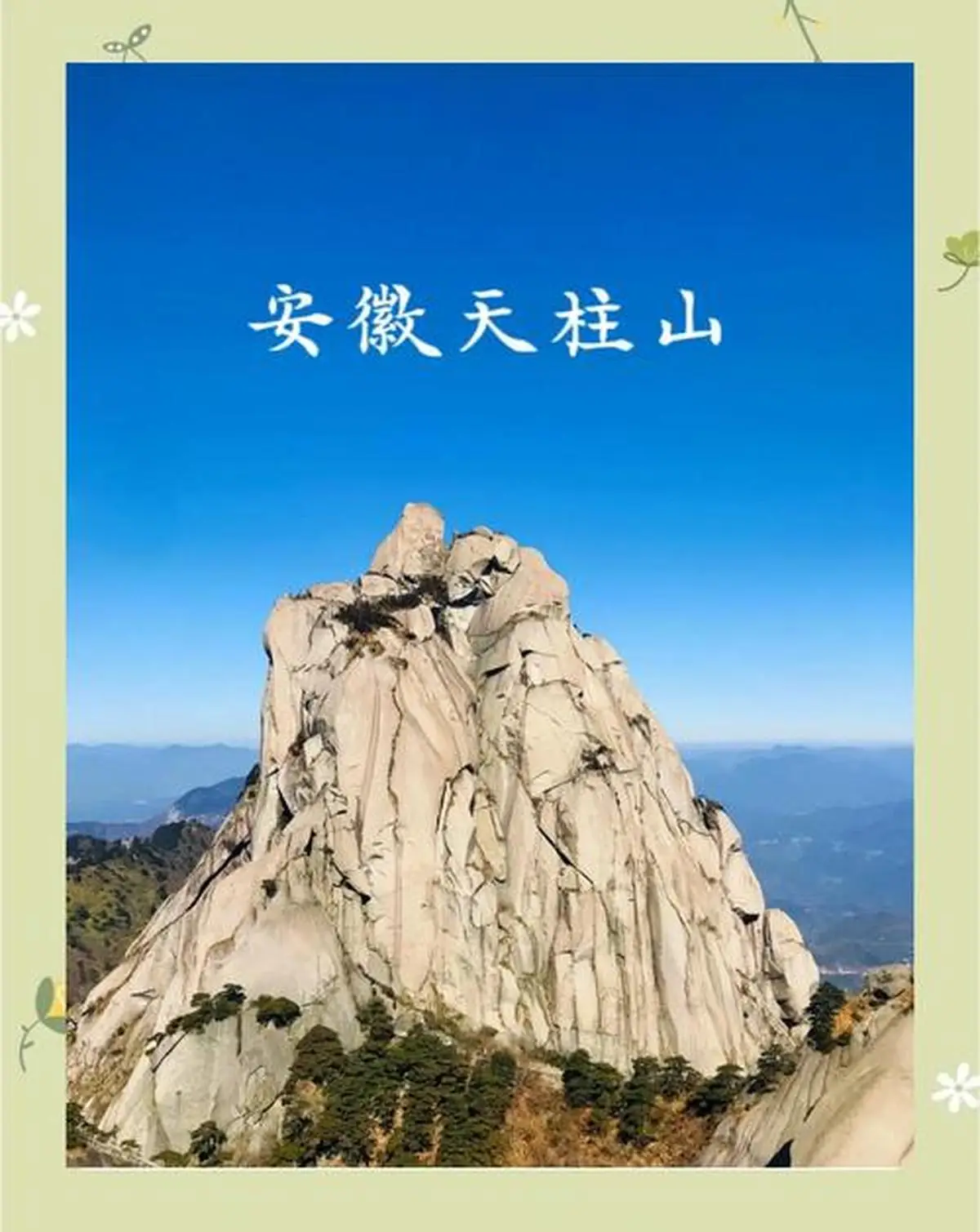 2026天柱山旅游攻略_合肥天柱山旅游攻略_天柱山自然风光景点