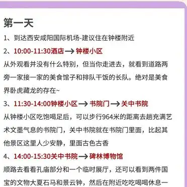 西安2天旅游攻略_西安两天一夜旅游攻略_西安必去景点美食推荐