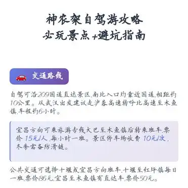 必玩景点避坑指南_神农架自驾游攻略_神农架旅游攻略 自驾