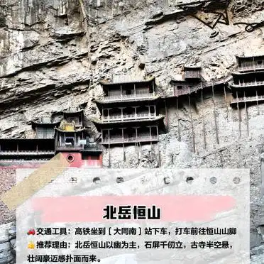 北岳恒山应县木塔云冈石窟悬空寺_大同旅游必去景点攻略_大同旅游攻略