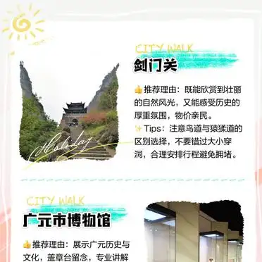 千佛崖皇泽寺剑门关博物馆_广元旅游必去景点攻略_广元旅游攻略景点必去