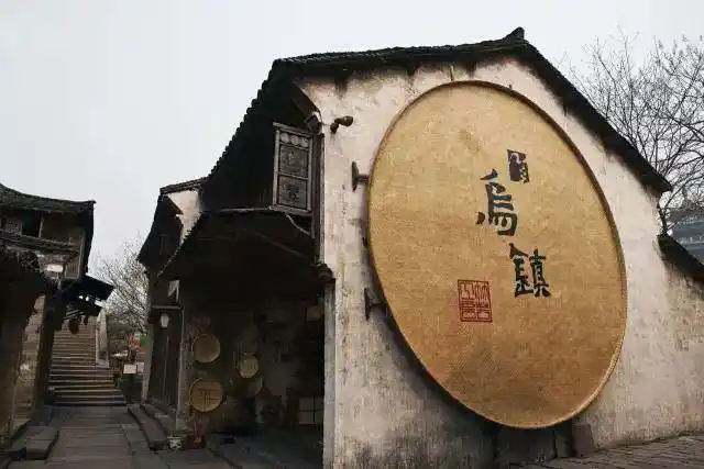 春节浙江乌镇旅游攻略_江南水乡古镇_乌镇旅游攻略