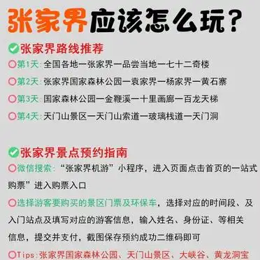 张家界雪景旅游贴士_张家界冬天旅游攻略_张家界冬季旅游攻略