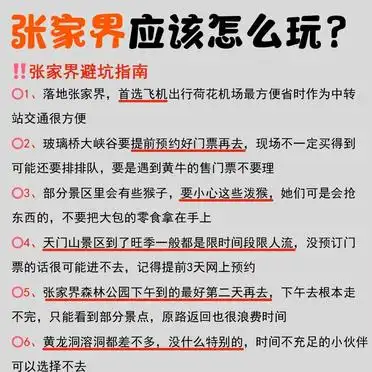 张家界雪景旅游贴士_张家界冬天旅游攻略_张家界冬季旅游攻略