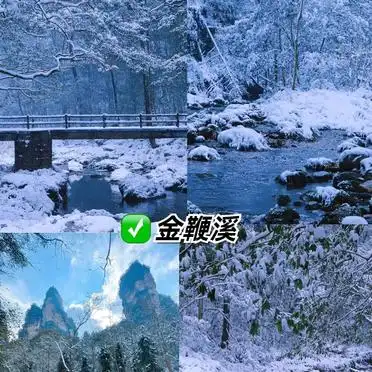 张家界冬天旅游攻略_张家界冬季雪景攻略_
