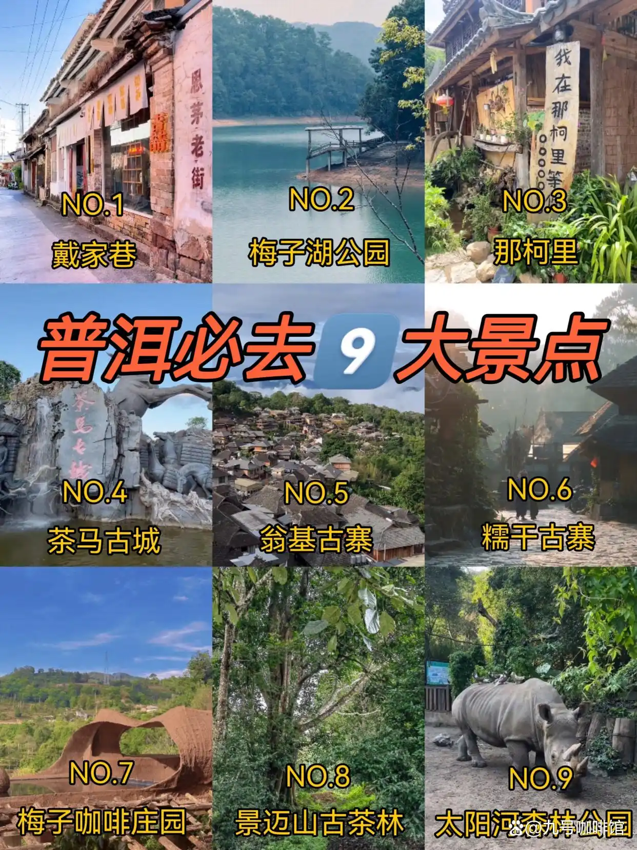 普洱旅游攻略_普洱市旅游攻略_普洱必游景点