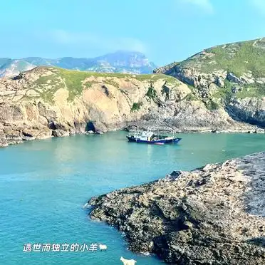 台山旅游攻略_台山岛一日游行程安排_台山岛24小时游玩攻略