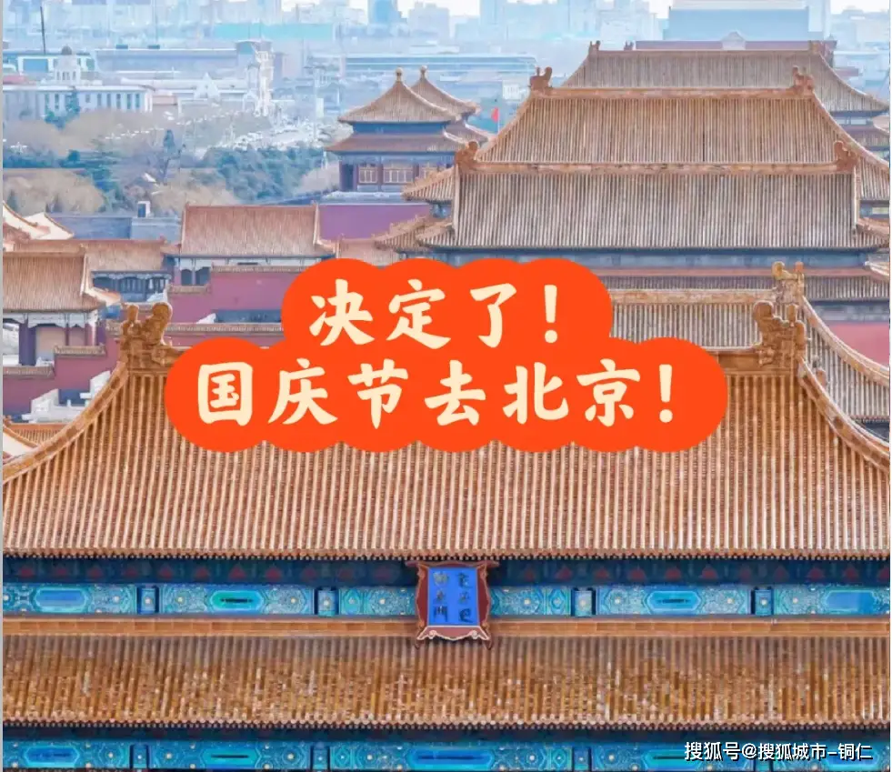 太原到北京旅行攻略_太原到北京旅游攻略_北京五日游费用
