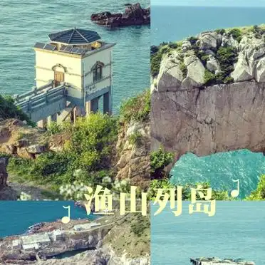 浙江宁波象山旅游攻略_象山必游景点推荐_宁波象山旅游攻略