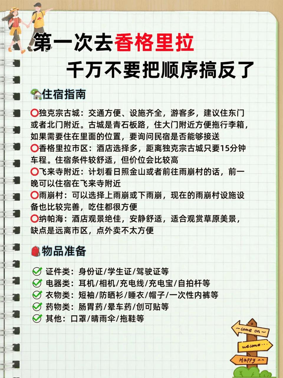 昆明大理丽江香格里拉旅游攻略_梅里雪山旅游攻略_香格里拉旅游攻略