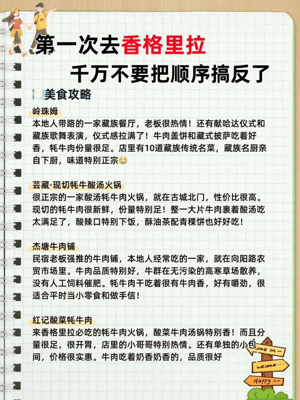 昆明大理丽江香格里拉旅游攻略_香格里拉旅游攻略_梅里雪山旅游攻略
