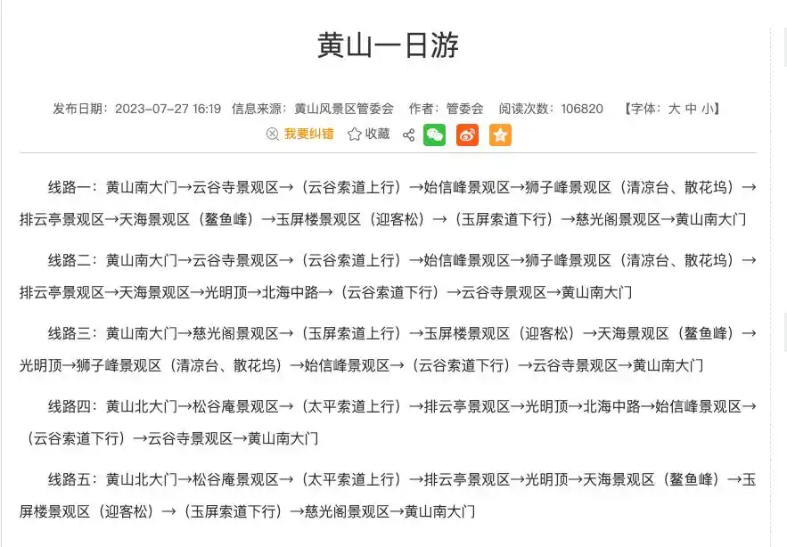 黄山旅游攻略_上海到安徽黄山2日旅游攻略_黄山最佳旅行时间