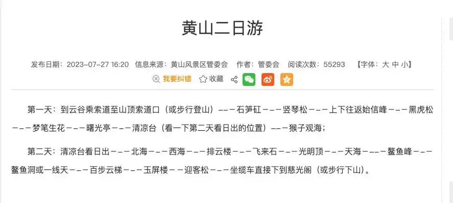 上海到安徽黄山2日旅游攻略_黄山旅游攻略_黄山最佳旅行时间