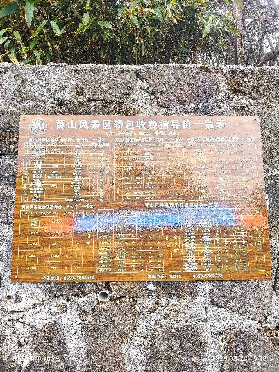 黄山旅游攻略_上海到安徽黄山2日旅游攻略_黄山最佳旅行时间