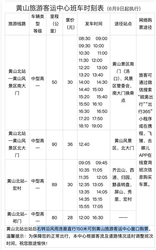 黄山旅游攻略_上海到安徽黄山2日旅游攻略_黄山最佳旅行时间