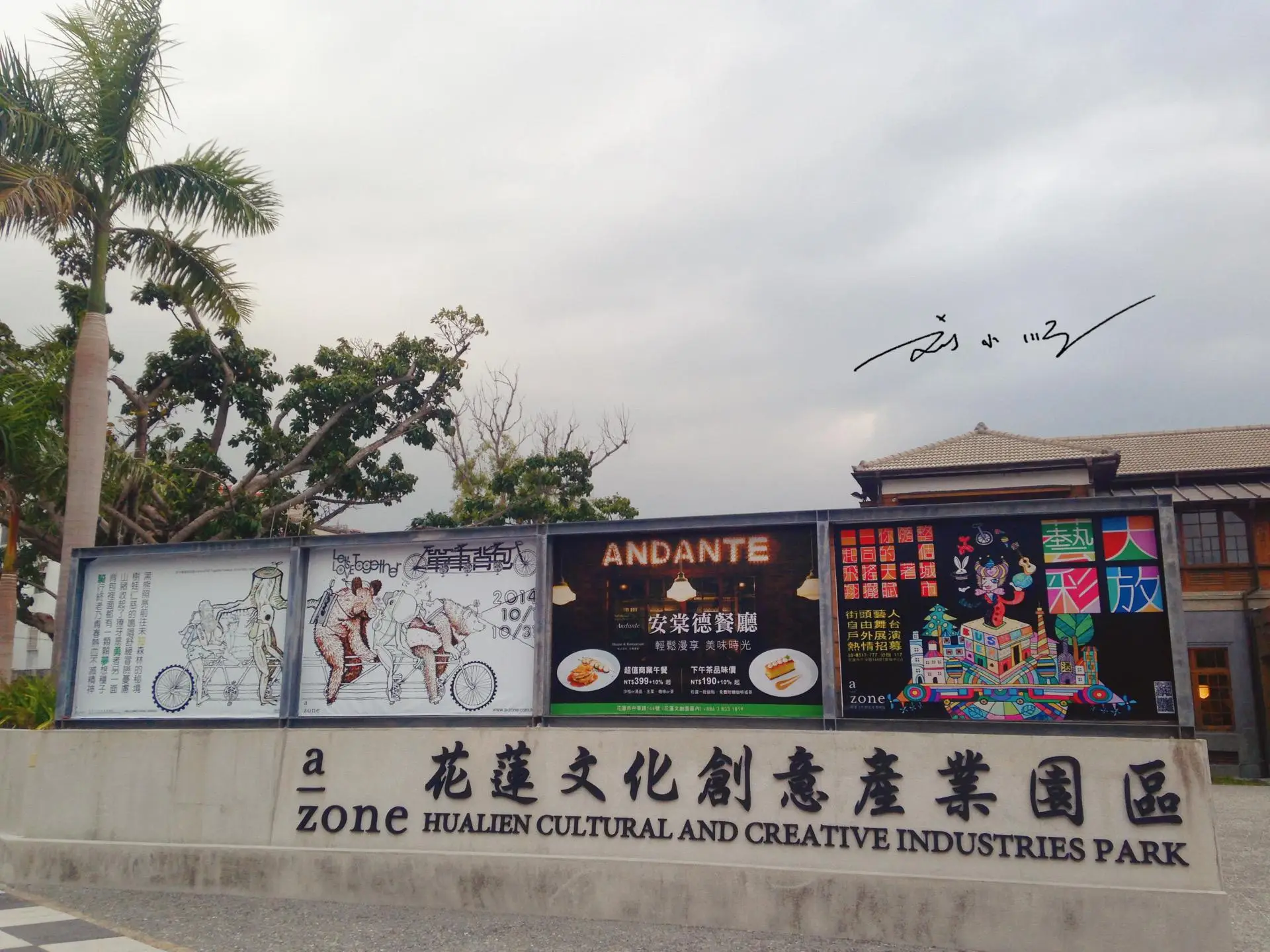 台湾花莲旅行攻略_花莲文艺气息探索_花莲旅游攻略