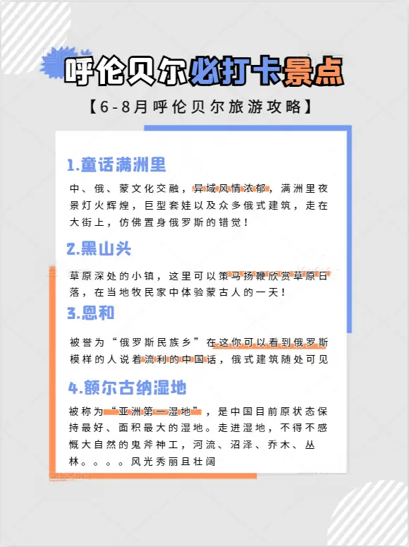 呼伦贝尔草原旅游攻略_呼伦贝尔草原旅游攻略_满洲里中俄蒙文化交融景点