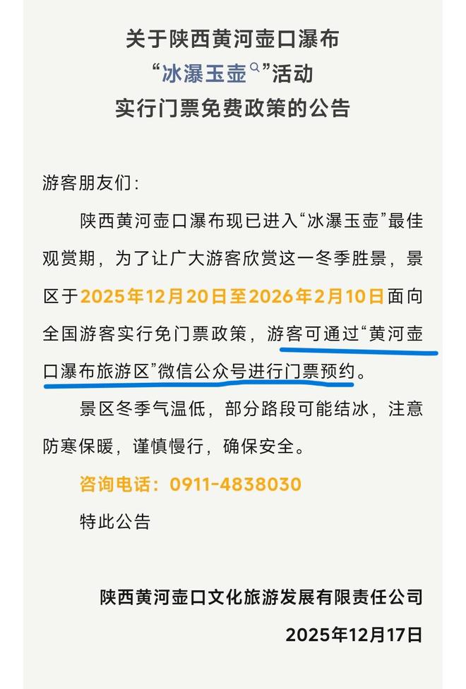 陕西壶口瀑布免费门票_山西壶口瀑布免票预约_冬季壶口瀑布旅游攻略