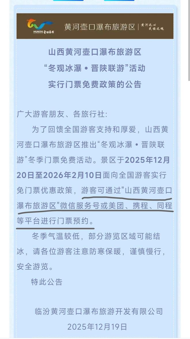 陕西壶口瀑布免费门票_冬季壶口瀑布旅游攻略_山西壶口瀑布免票预约