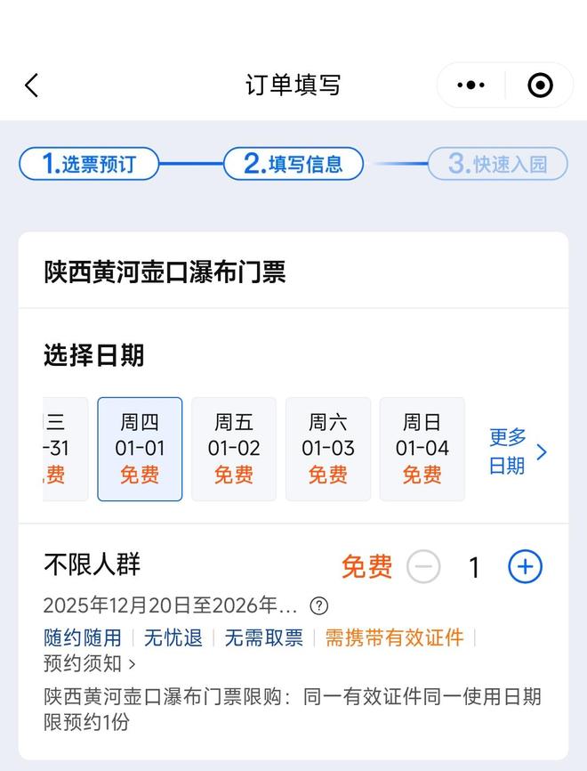 陕西壶口瀑布免费门票_冬季壶口瀑布旅游攻略_山西壶口瀑布免票预约